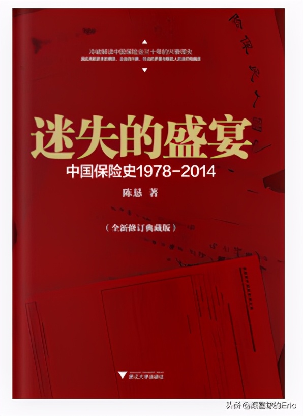 中国保险简史全集,中国保险年鉴2020排名