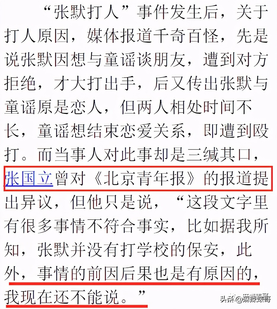 童瑶被张默打时照片,童瑶拿下冠军