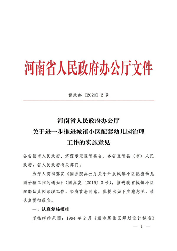 小区配套幼儿园专项治理法律规定,河南省配套小区幼儿园建设标准