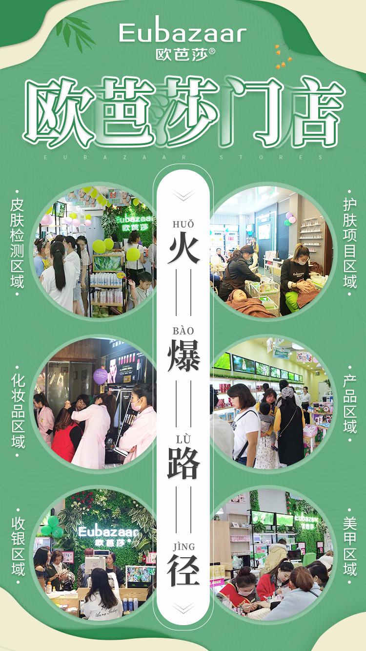 2020年创业晚吗,欧芭莎化妆品加盟怎么样