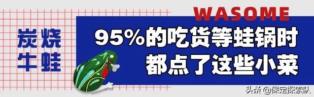 网红牛蛙塔,保定牛蛙