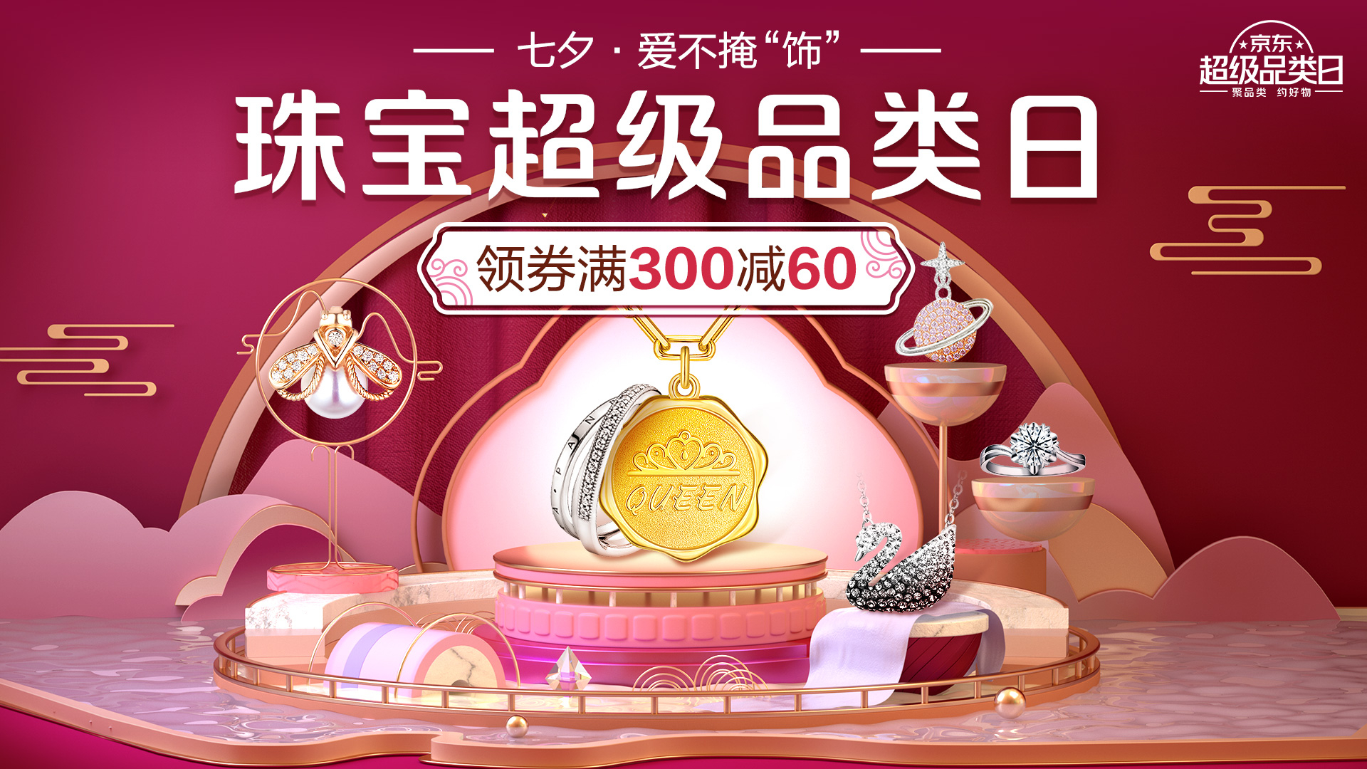 七夕送礼用心与不用心,京东珠宝超品日盛大开启