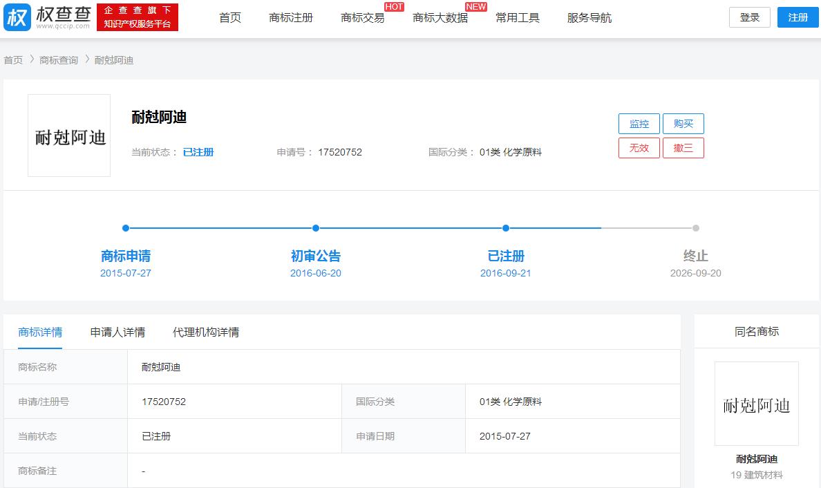 耐撕阿迪达斯,耐阿迪