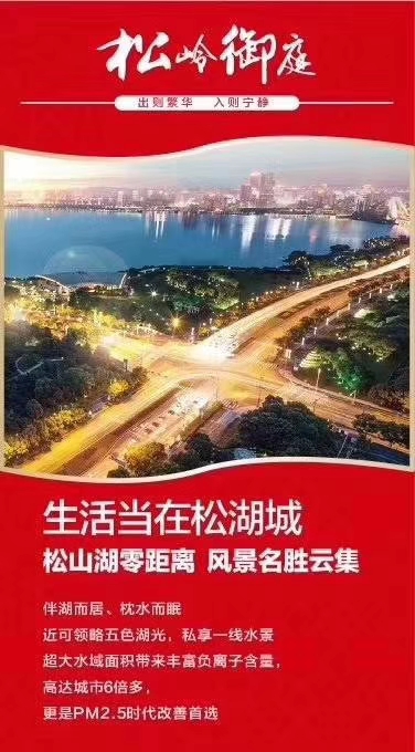 松山湖松湖花园小区,东莞厚街松山湖花园小区