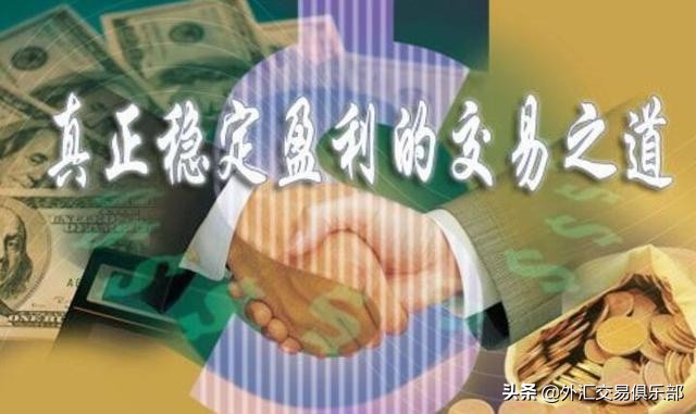 一个外汇交易高手的终极境界,外汇交易高手的一整套交易方案