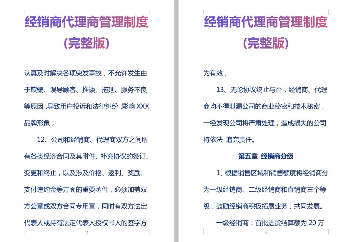 代理商与门店销售合同范本,代理商分类与管理办法