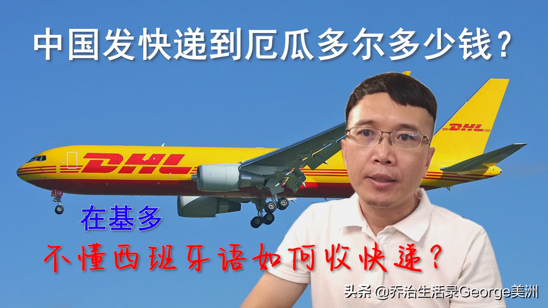 西班牙dhl国际快递报价,dhl快递到西班牙收费明细