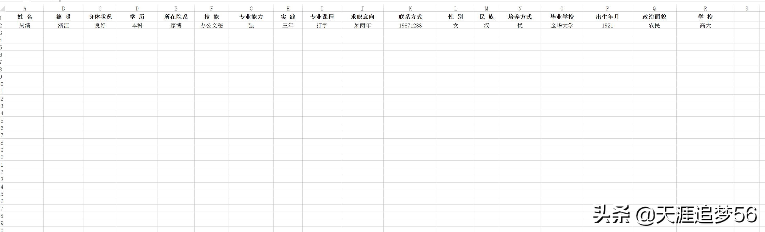vba生成word个人简历,vba生成带简历的信息表