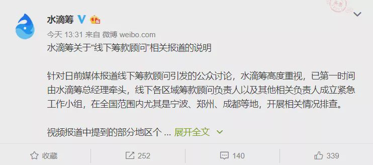 在医院水滴筹来推广有猫腻吗,水滴筹被爆扫楼式筹款