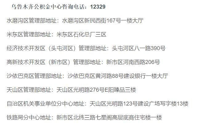 吐鲁番公积金在乌鲁木齐能买房吗,乌鲁木齐公积金转移到异地流程