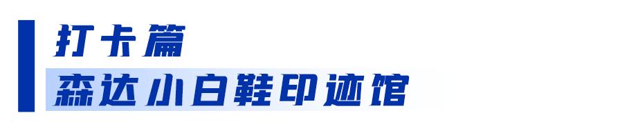 森达空降龙湖苏州狮山天街！森小白邀你一起打卡，限时11天