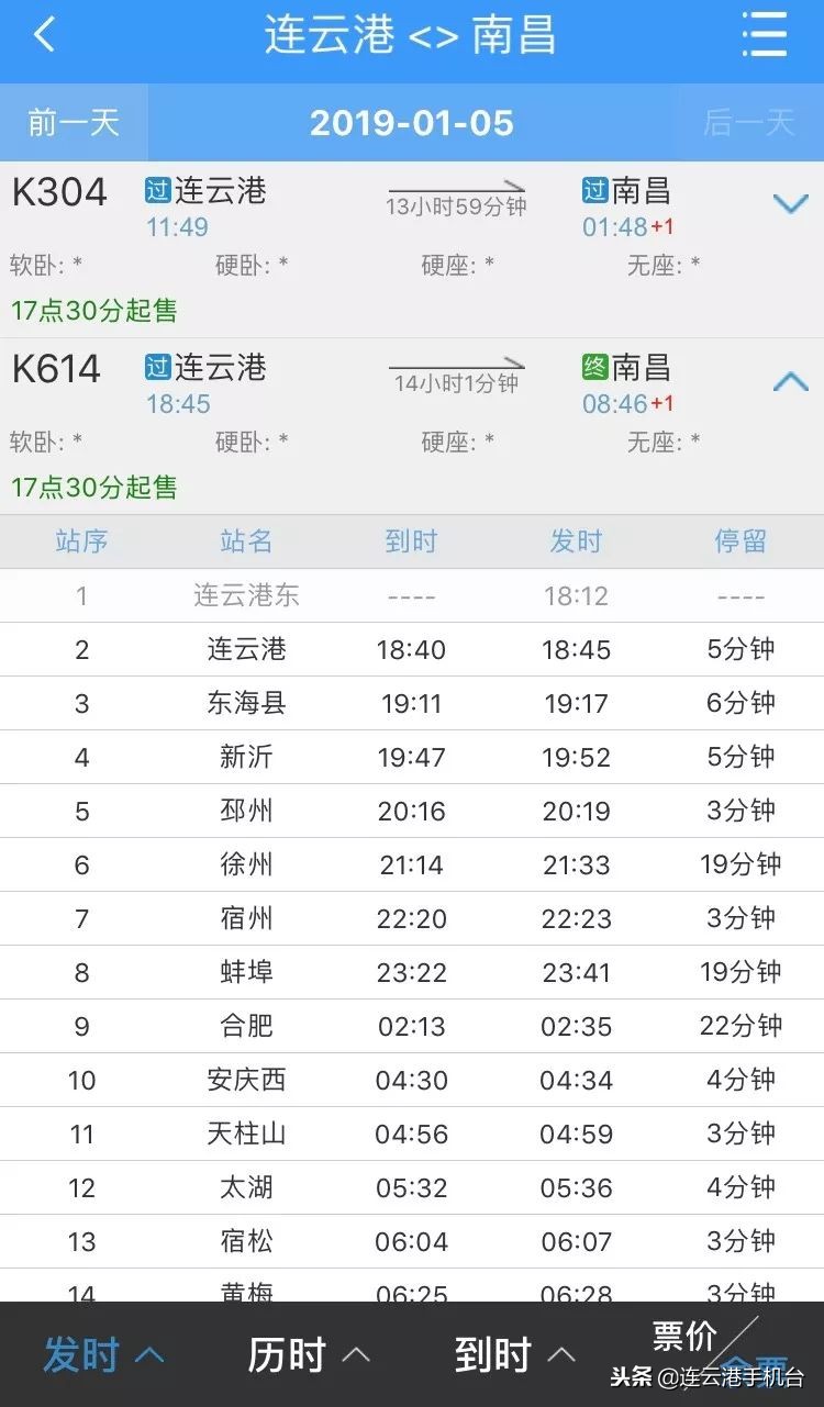 连云港客运站网上订票,连云港站网上售票时间