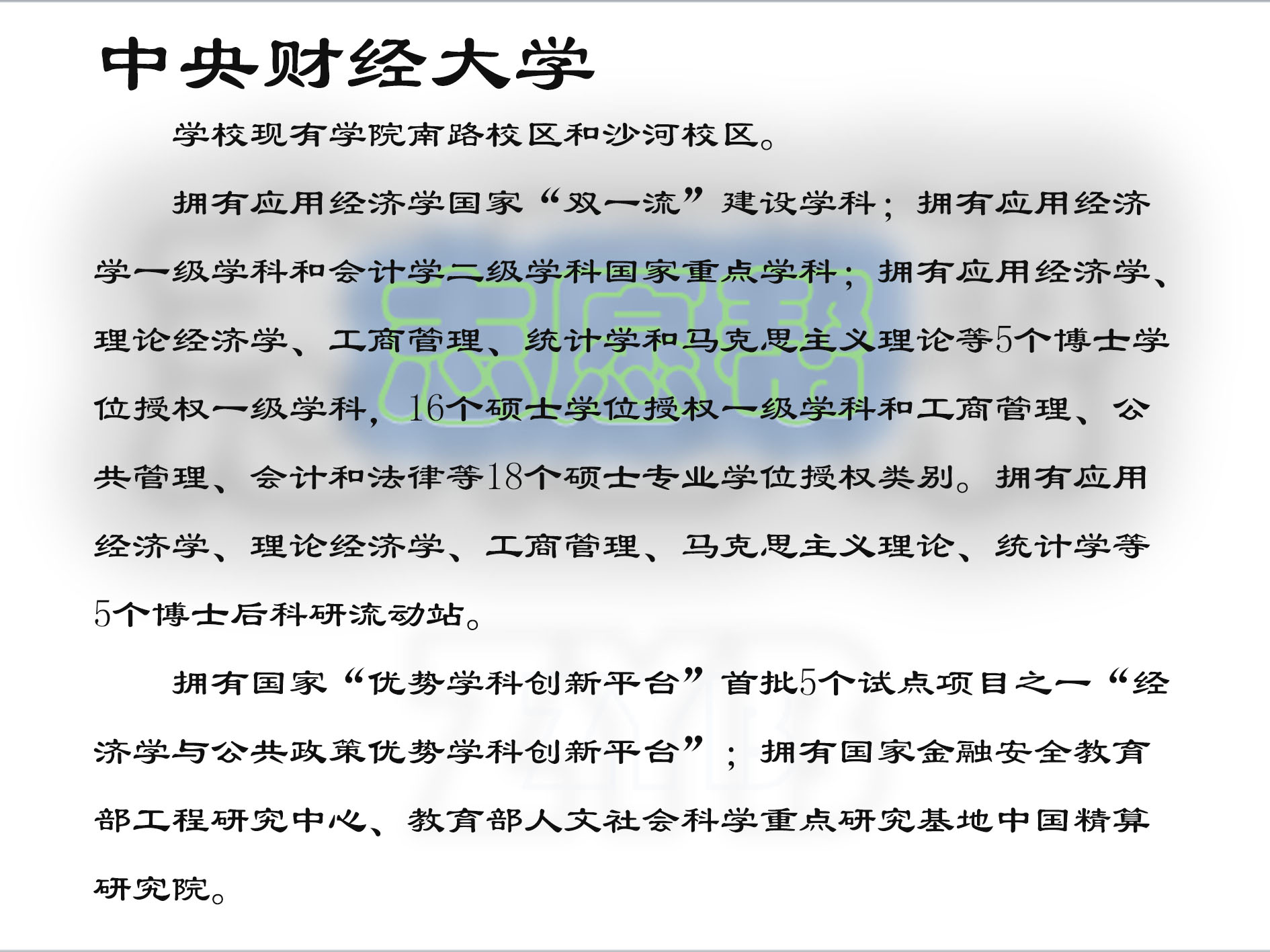 中央财经大学就业率,中央财经大学王牌专业是什么