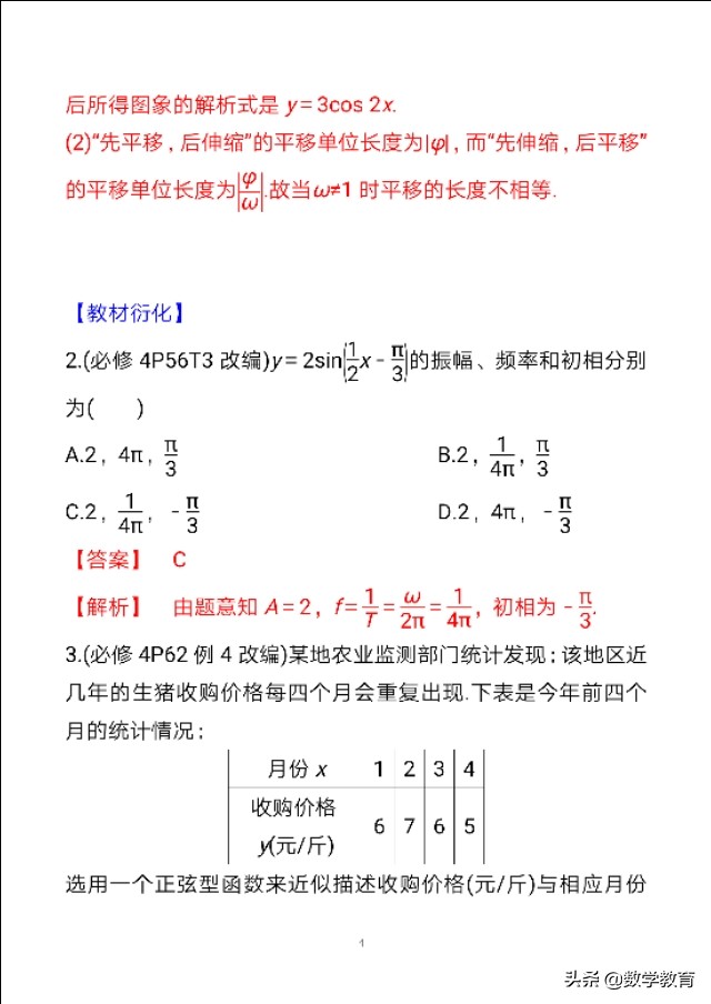 数学一轮复习23,函数y=Asin,ωx+φ的图象与性质
