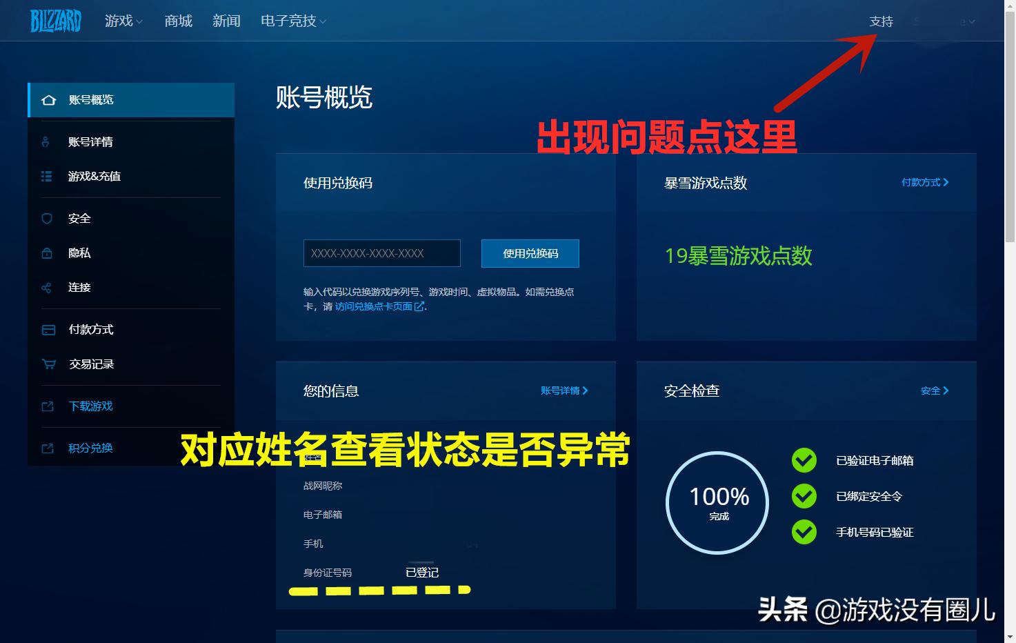 暴雪游戏怎么关闭安全令,暴雪游戏安全令