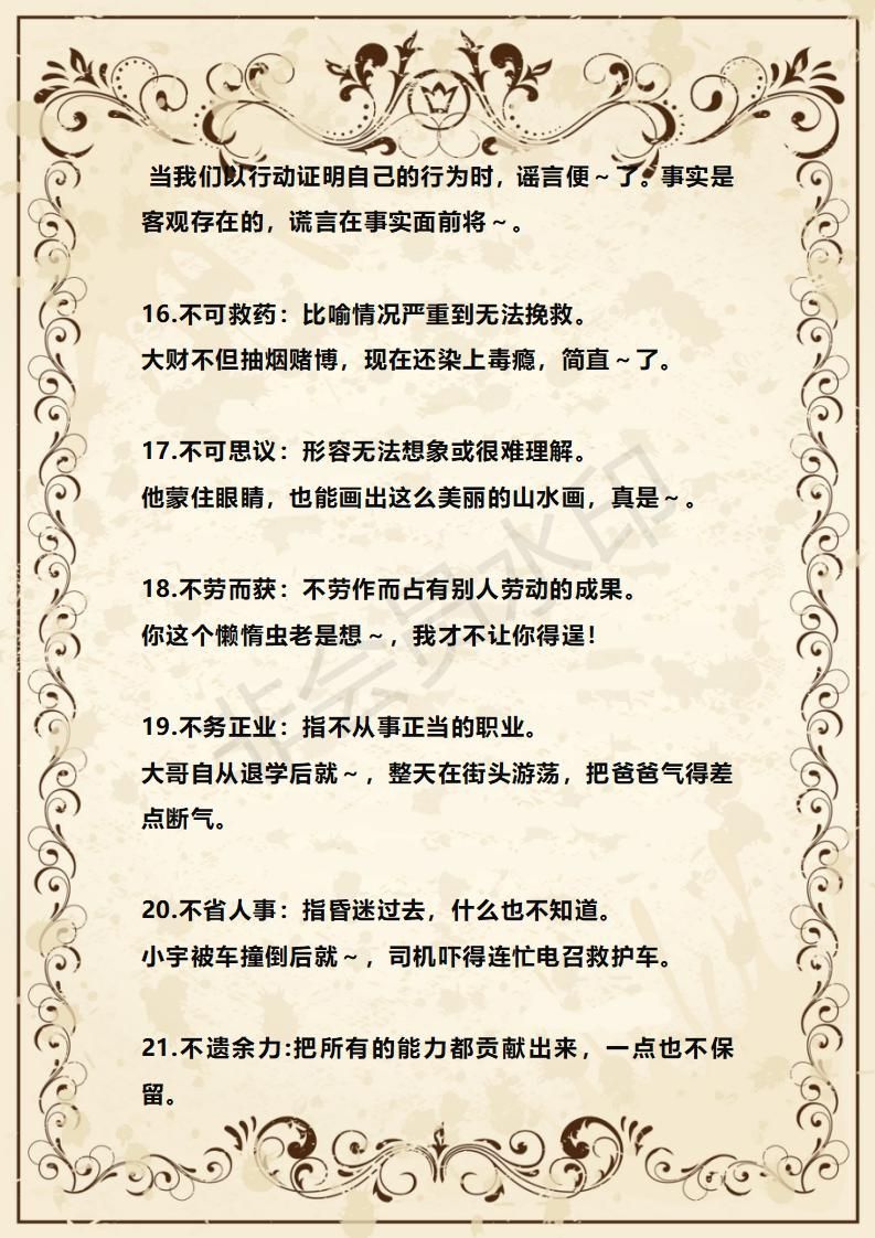 高中语文100个常用成语解释及例句,成语大全带解释带例句200个