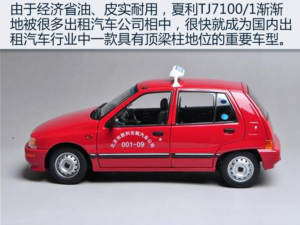 国民神车没落完整版,国民神车夏利新款