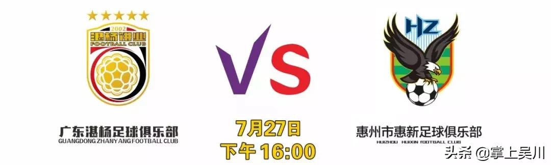 湛江足协杯决赛,广东省足协杯赛