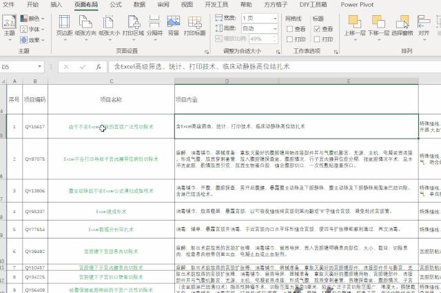 word表格太宽横向打印不全,表格太宽怎么打印在一页