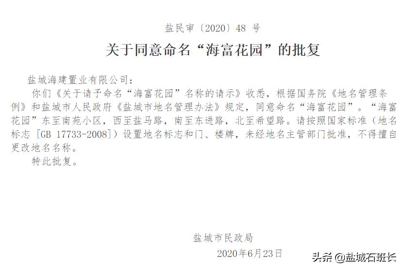 城中海富花园最新消息,盐城城中海富花园房价