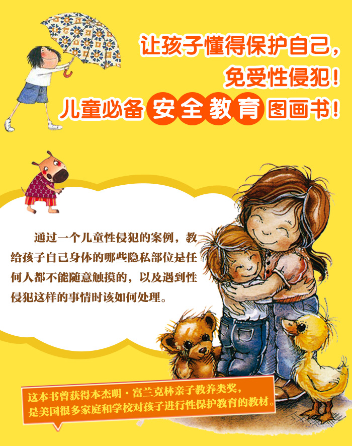 适合小孩子看的性教育绘本,和孩子谈性教育绘本推荐