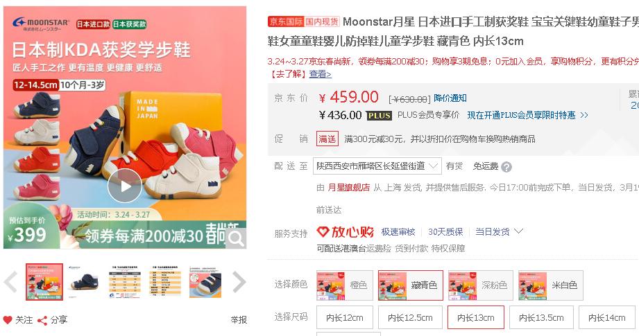 月星和mikihouse哪个好,月星童鞋推荐