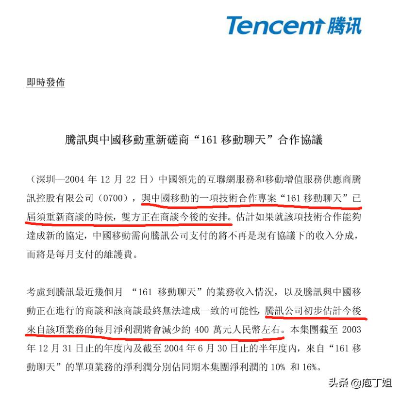 腾讯有了QQ为何还要做微信?豪横如腾讯也不得不向中移动认怂