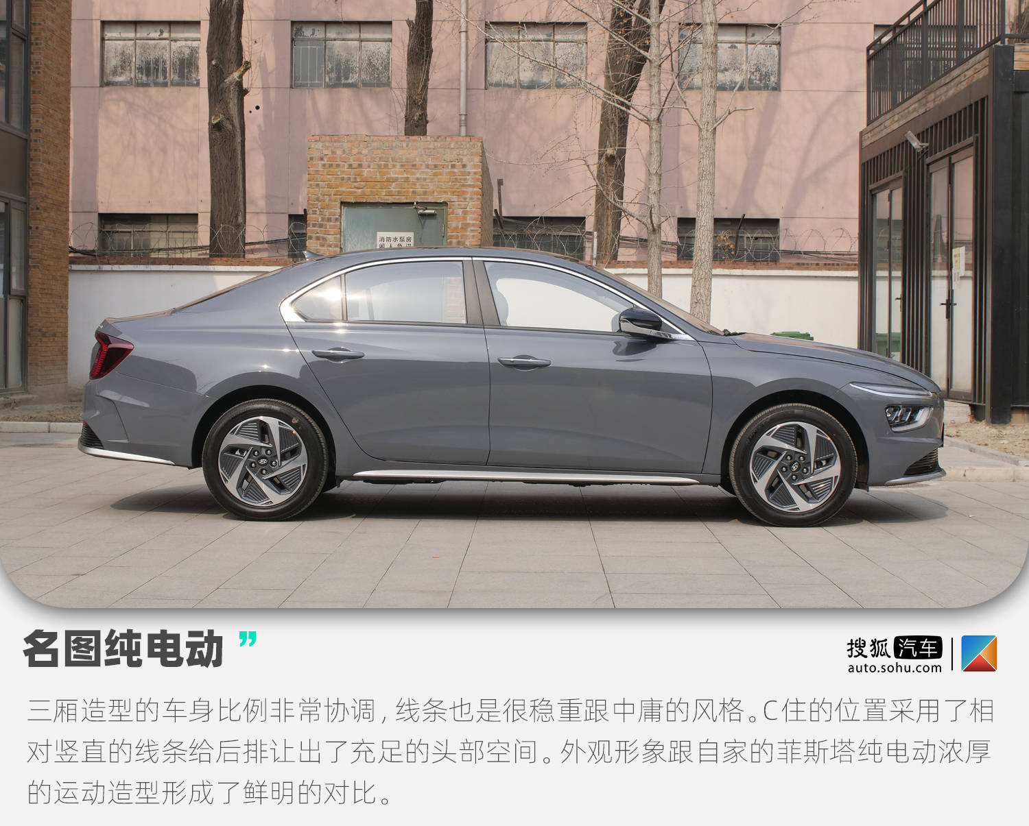 靠谱稳定的人设立住了试驾北京现代名图纯电动