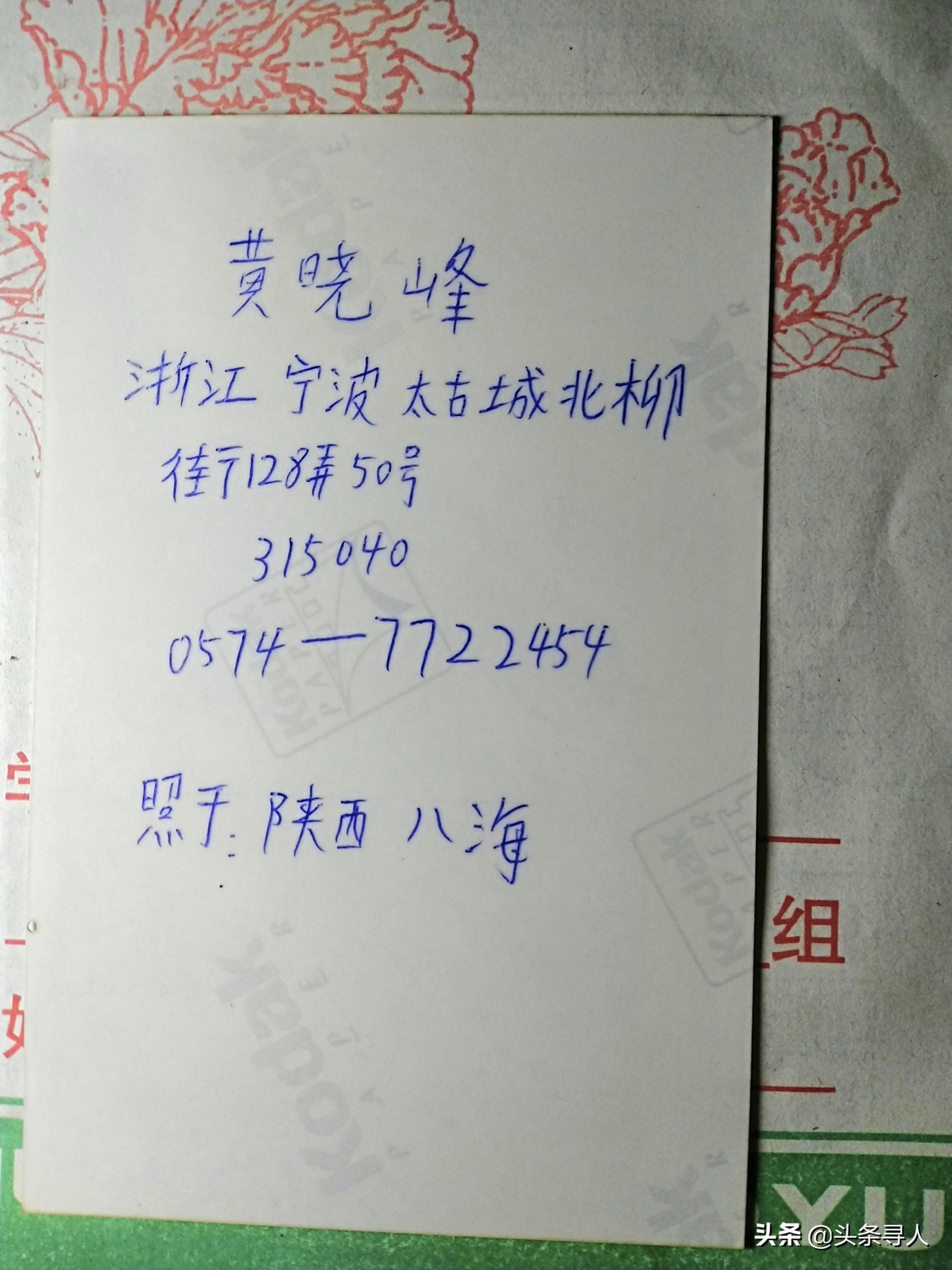 寻找浙江宁波籍战友黄晓峰，还记得你分给我吃不完的零食、我们一起在汉中宁强县修筑管道的时光吗？