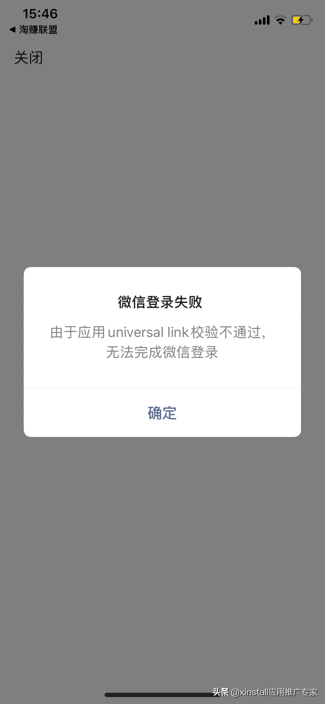 universallink校验哪里设置,universallink微信校验不通过怎么办