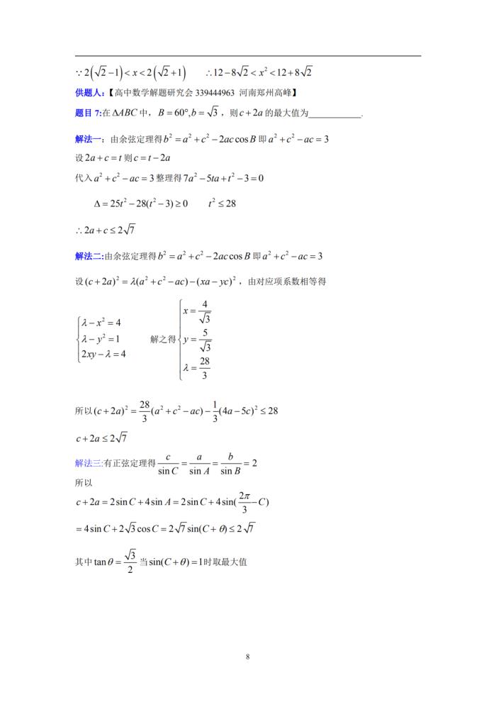 三角函数与解三角形解题技巧,高中数学三角函数与解三角形讲解