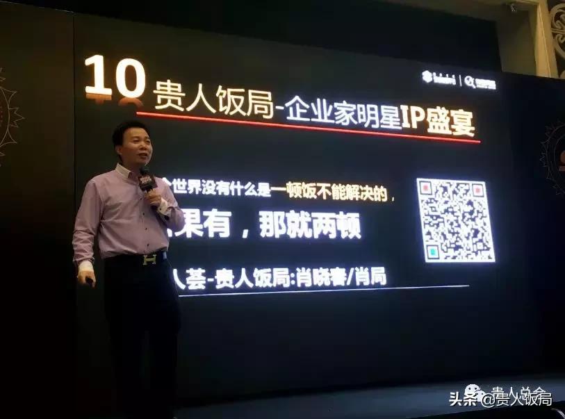 肖晓春/肖局：企明星IP打造之道法术