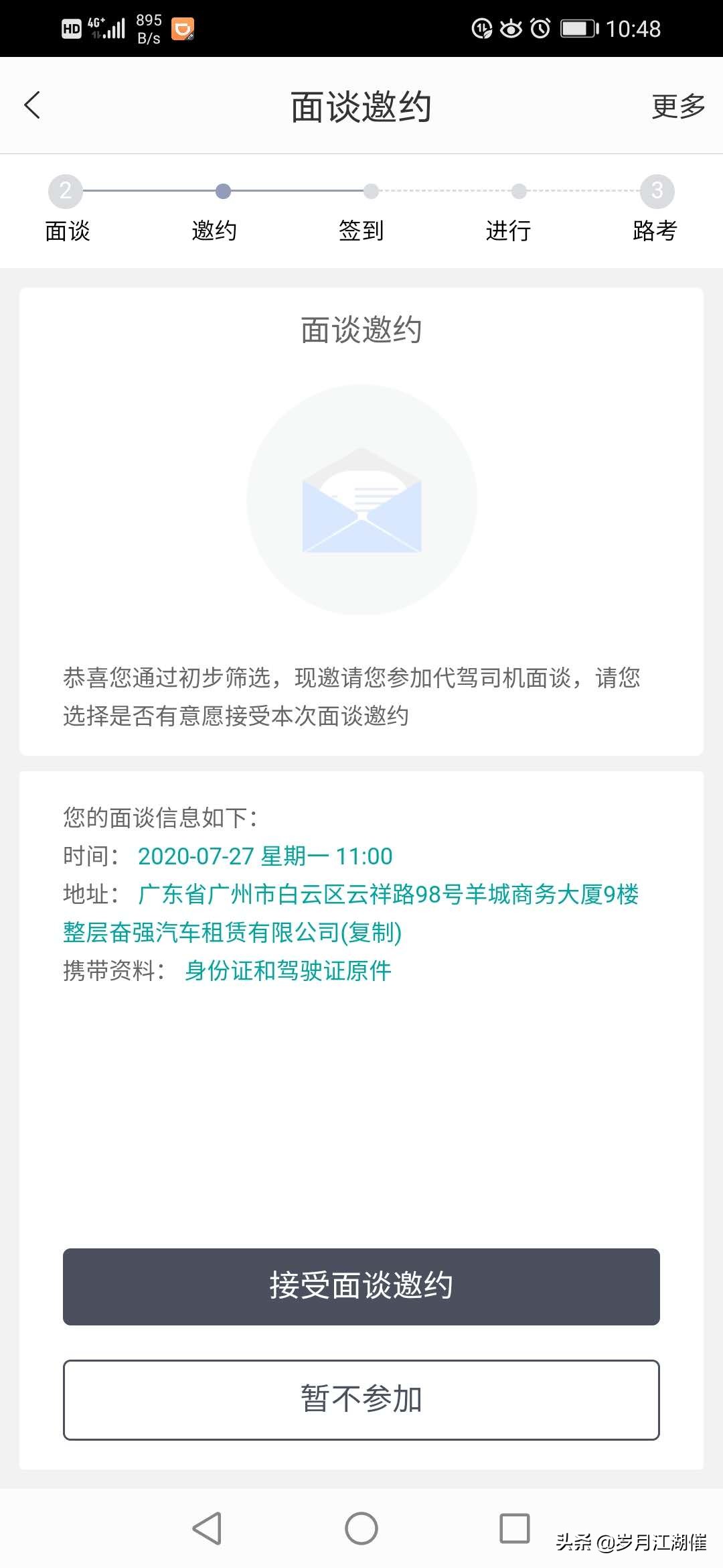 滴滴代驾体验单,滴滴代驾接单声音