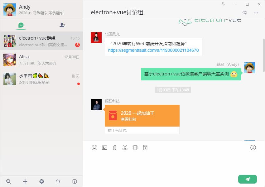 electronvue开发桌面应用,vue聊天室项目