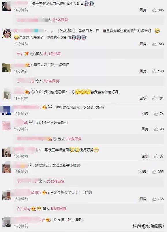 沈梦辰张馨予安全预警,张馨予被爆料视频