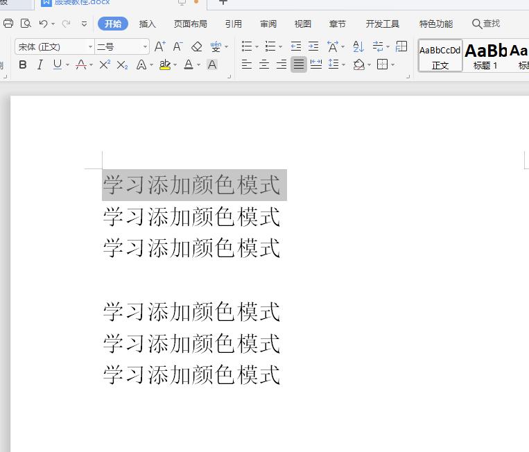 wpsword文档背景颜色设置,wps护眼模式背景颜色
