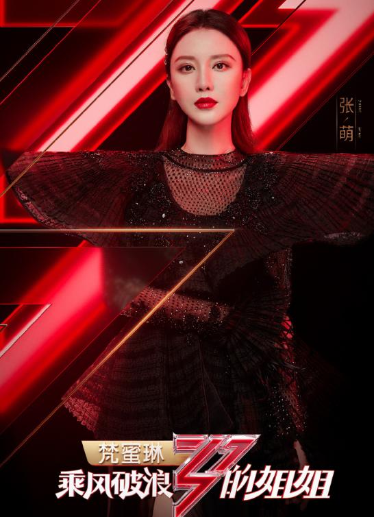 张萌芒果台最新视频,张萌星空顶综艺