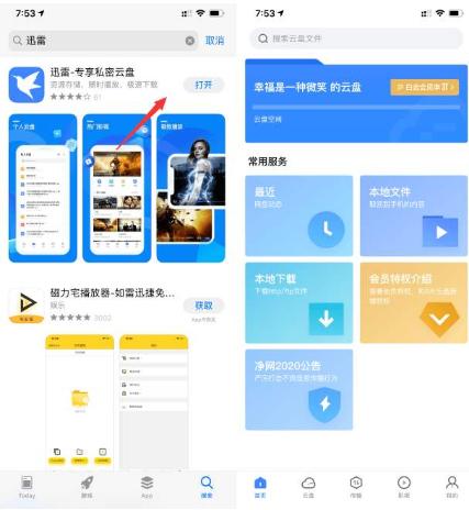 迅雷重新上架苹果appstore,迅雷重新上架ios