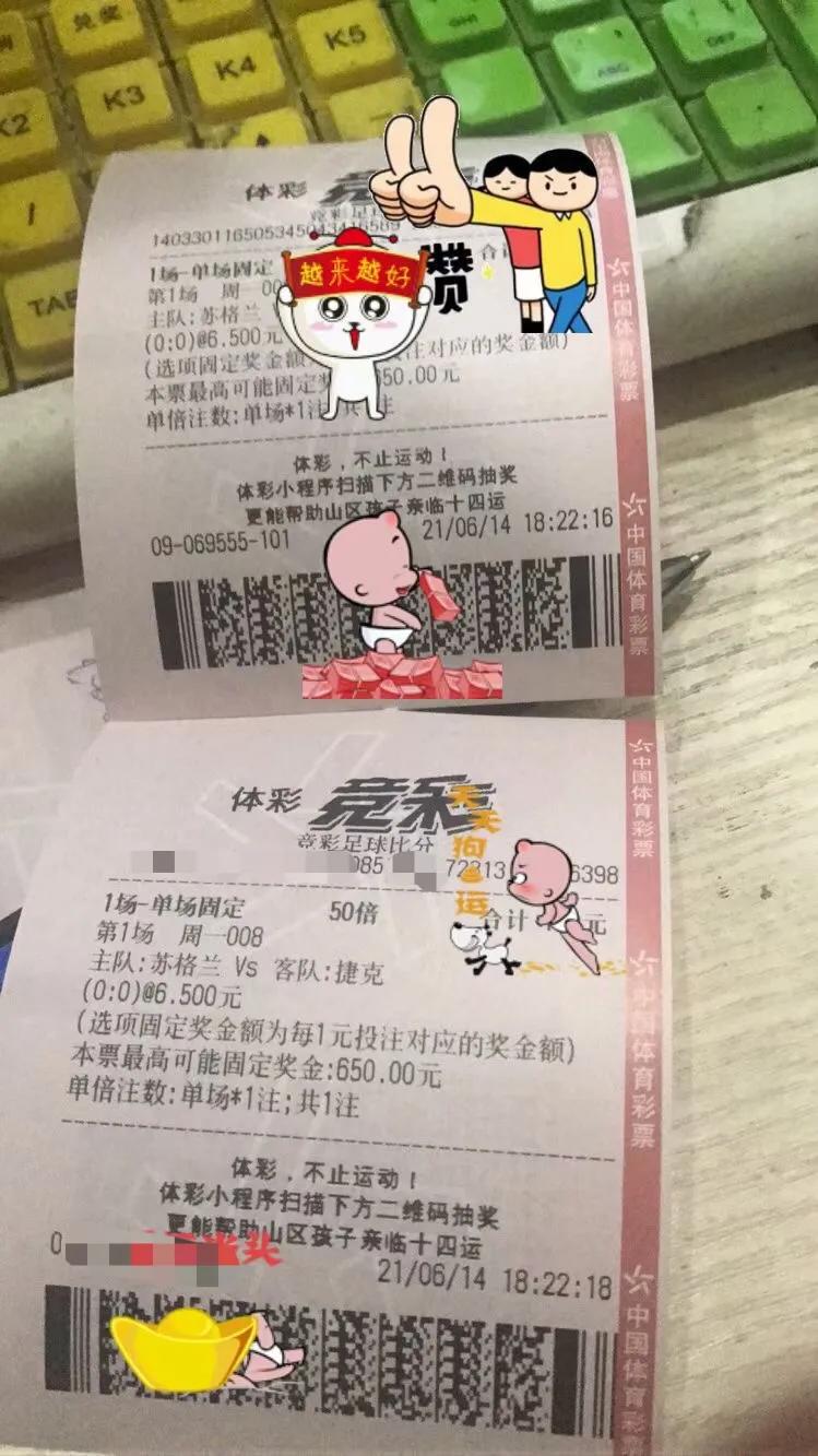 一起玩转欧洲杯,欧洲杯体彩足球兑奖