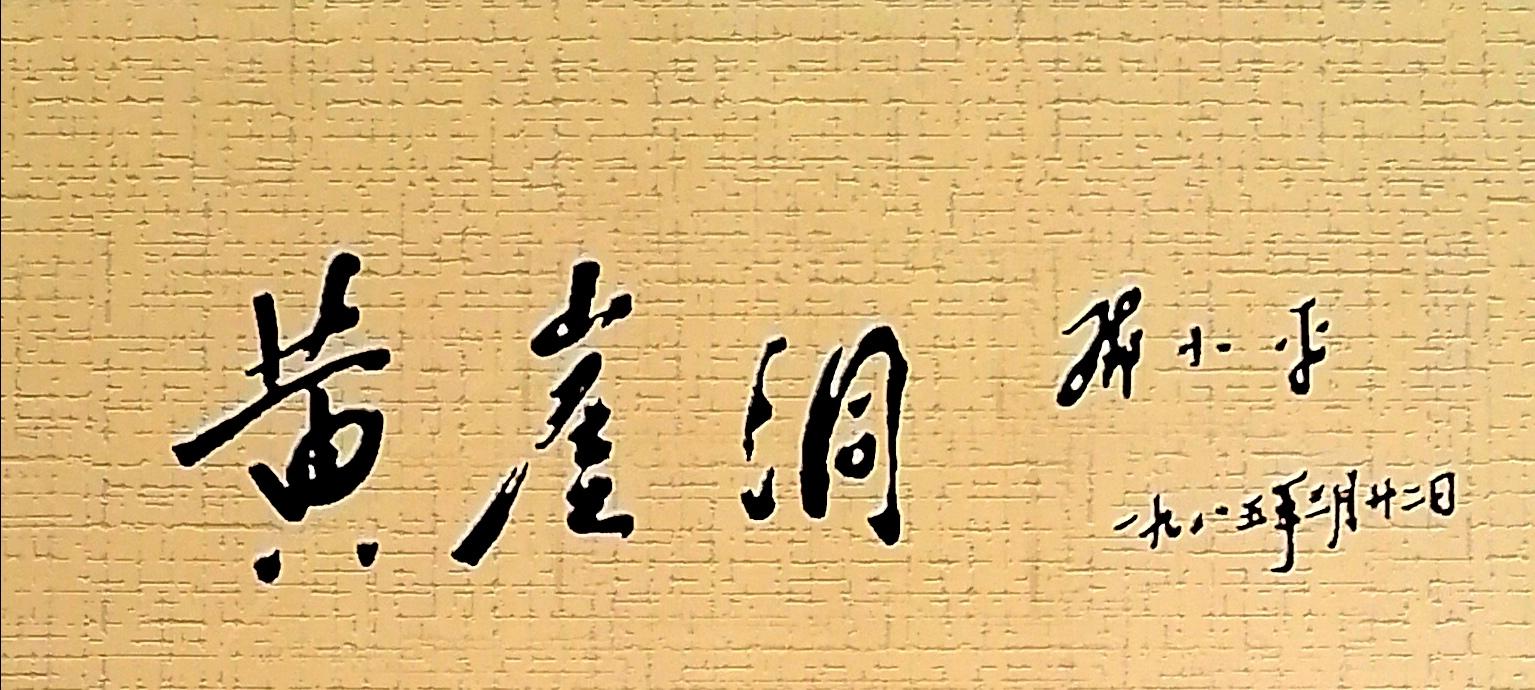 黄崖洞兵工厂是红色旅游景点吗,黄崖洞兵工厂游览视频