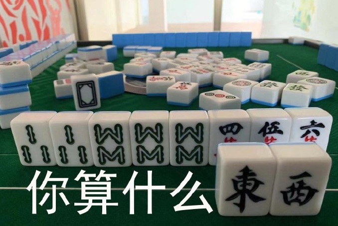 麻将八万表情包,抖音麻将表情包