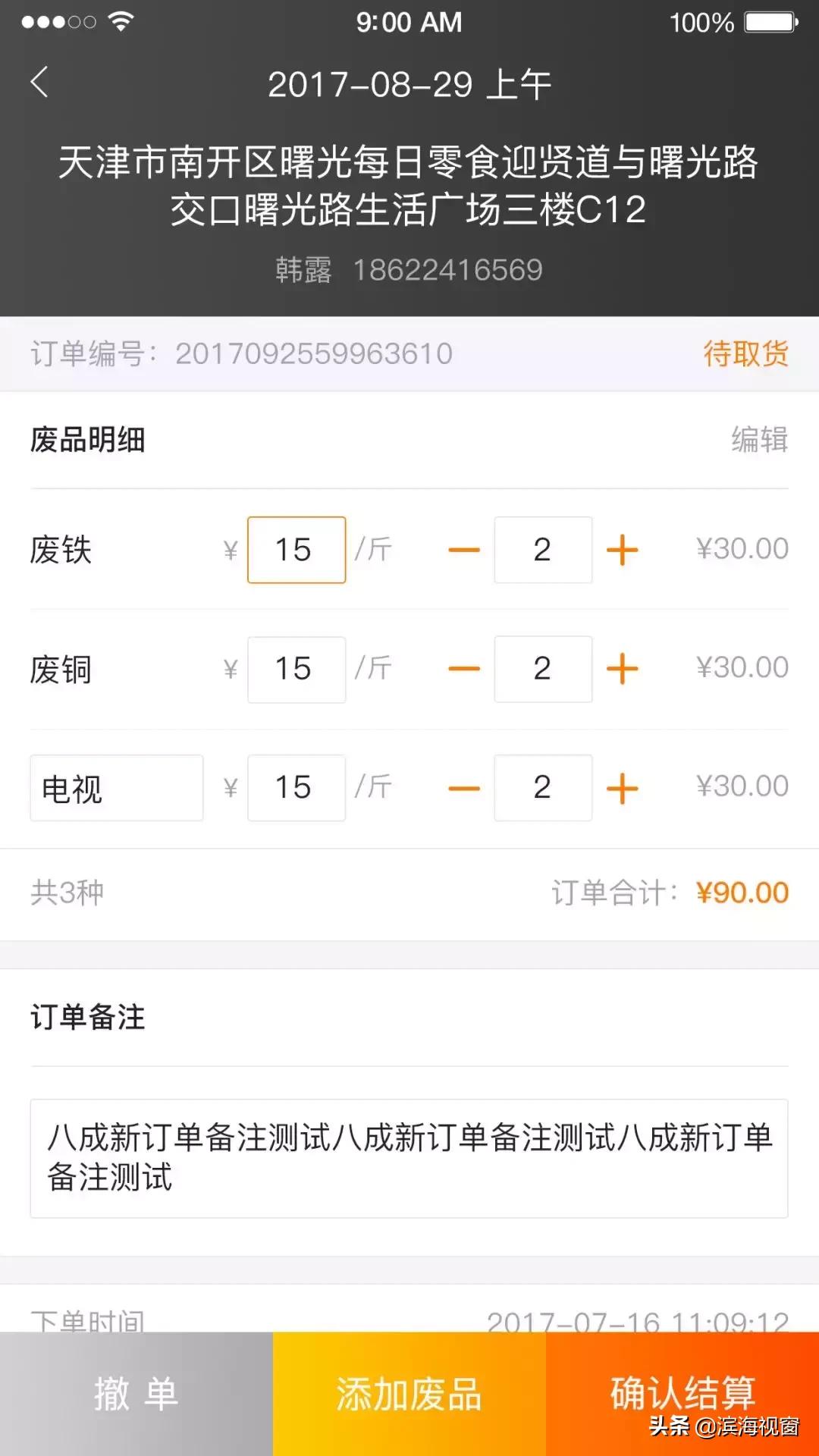 网上怎么下单回收垃圾,天津的垃圾是怎么处理的
