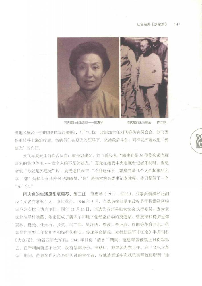 阿庆嫂真人原型,阿庆嫂原型