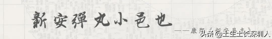 古代，宝安指的是哪里？