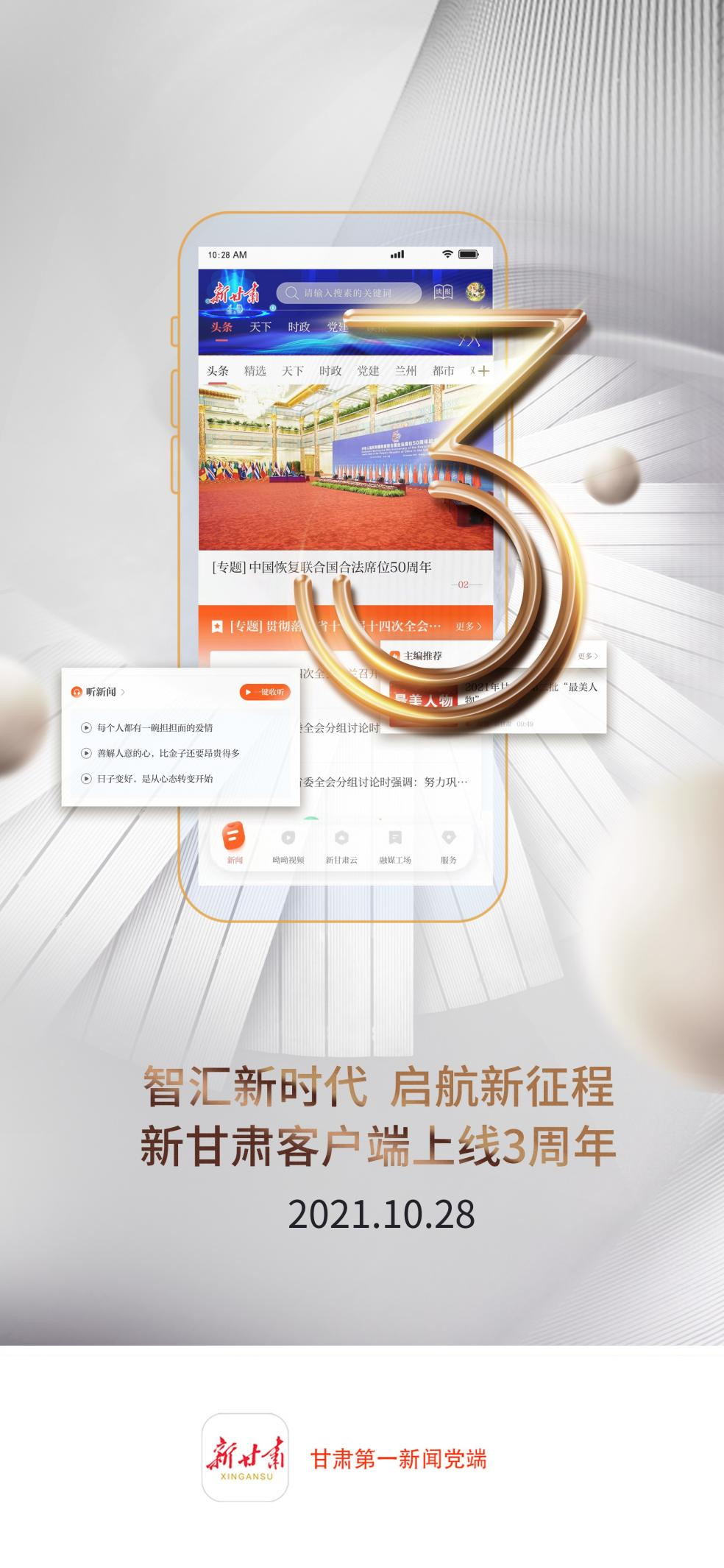 与你同行此心跃然——新甘肃客户端4.0版今日焕新出发