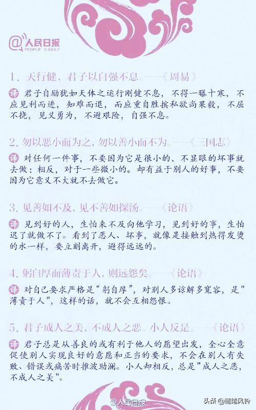 人民日报400句经典古文,人生必读的100句古文名句