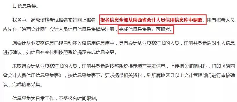 不在岗会计继续教育怎么信息采集,会计信息未采集能参加继续教育吗