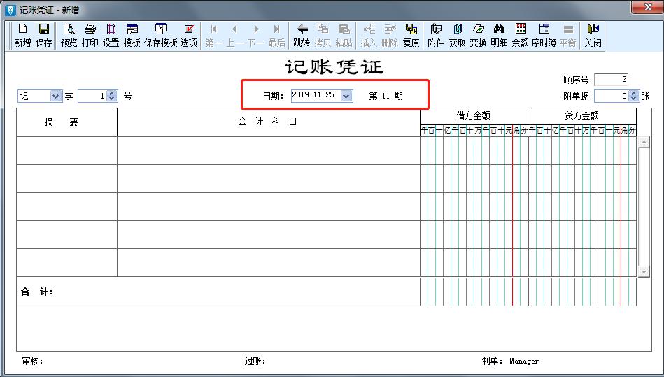 金蝶财务软件账务处理全套教程,金蝶用友财务账务处理