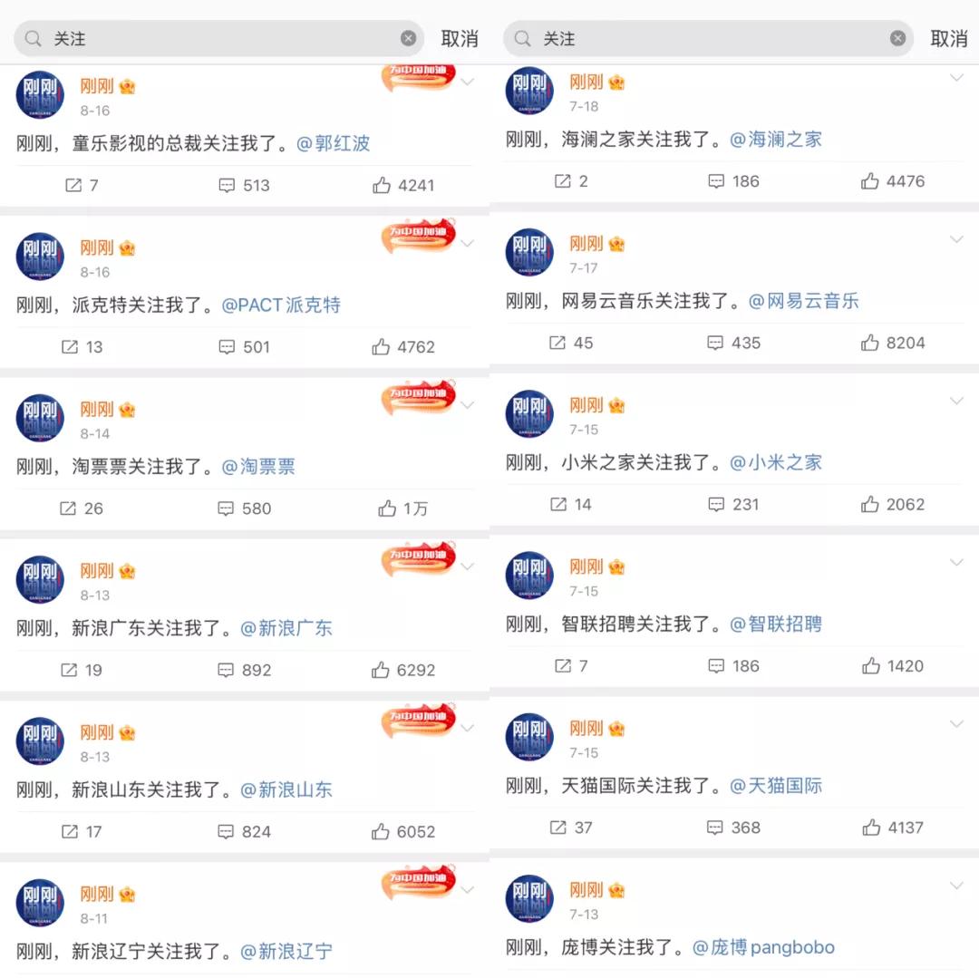 刚刚，我们专访了微博最会追热点的“刚刚”