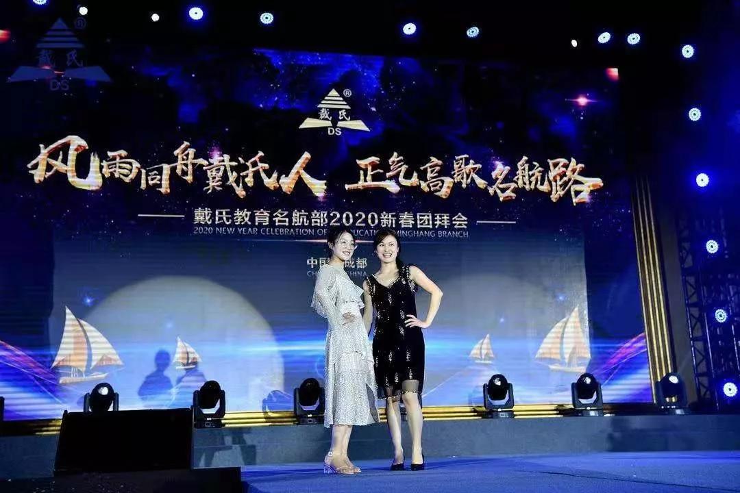 规范自律天道酬勤，奉献担当人心有秤，戴氏教育名航部拜年会